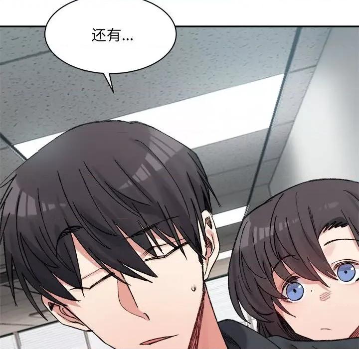 微妙关系 微妙关系-微妙关系 第28话 第74页