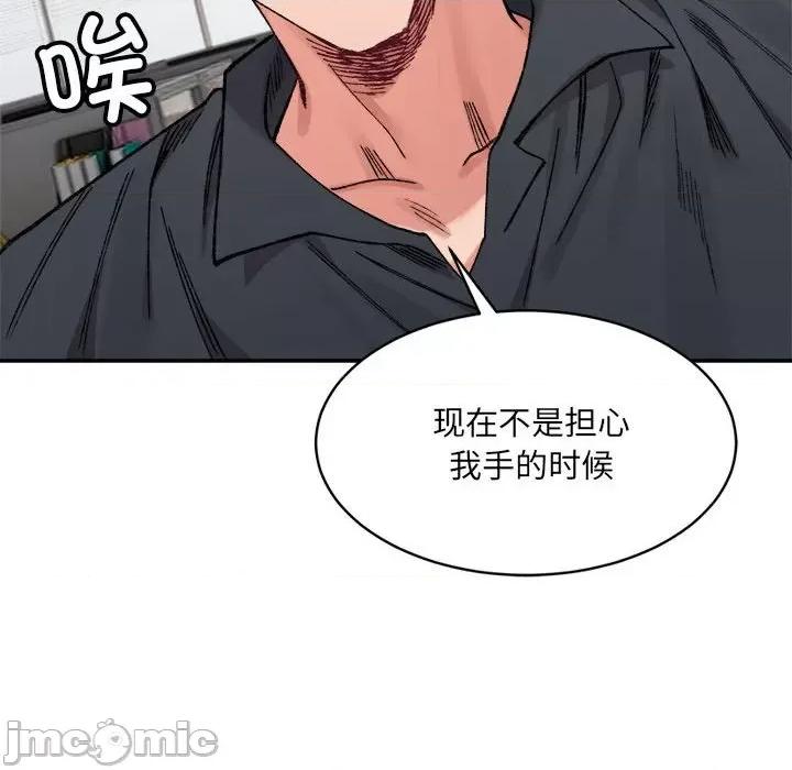 微妙关系 微妙关系-微妙关系 第28话 第75页