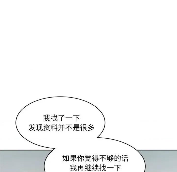 微妙关系 微妙关系-微妙关系 第28话 第82页