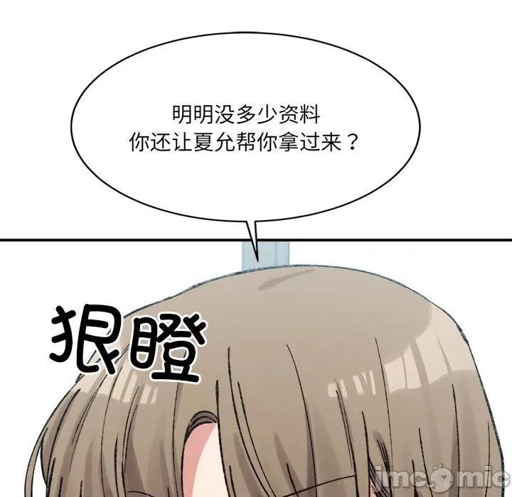 微妙关系 微妙关系-微妙关系 第28话 第85页