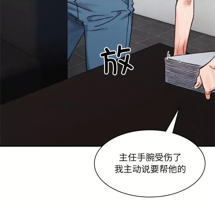 微妙关系 微妙关系-微妙关系 第28话 第89页