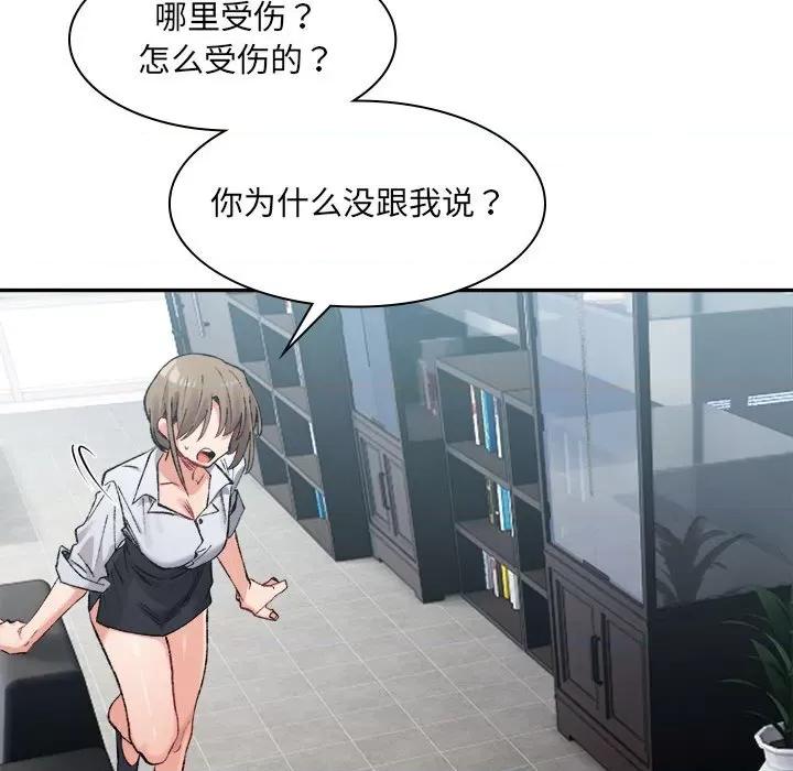 微妙关系 微妙关系-微妙关系 第28话 第93页