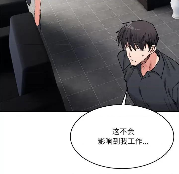 微妙关系 微妙关系-微妙关系 第28话 第94页