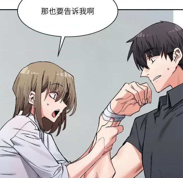 微妙关系 微妙关系-微妙关系 第28话 第96页