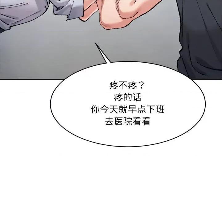 微妙关系 微妙关系-微妙关系 第28话 第97页