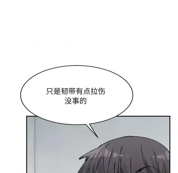 微妙关系 微妙关系-微妙关系 第28话 第98页