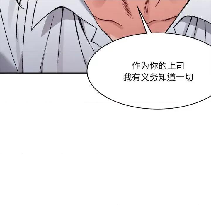 微妙关系 微妙关系-微妙关系 第28话 第102页