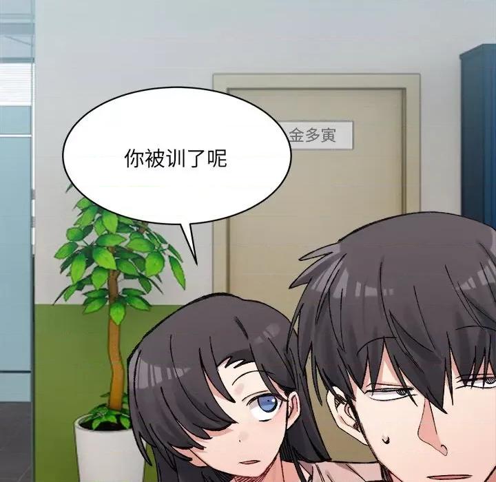 微妙关系 微妙关系-微妙关系 第28话 第109页