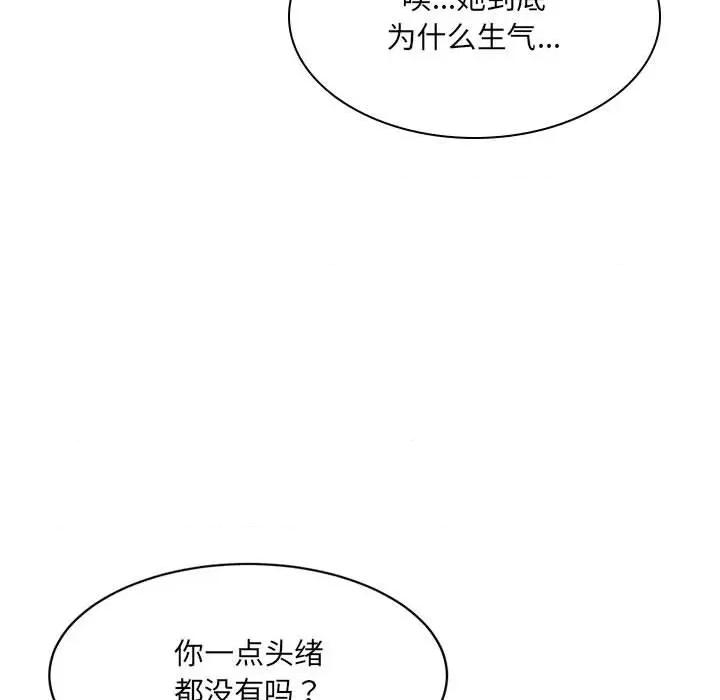 微妙关系 微妙关系-微妙关系 第28话 第111页