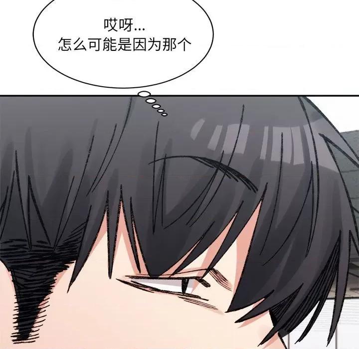 微妙关系 微妙关系-微妙关系 第28话 第119页