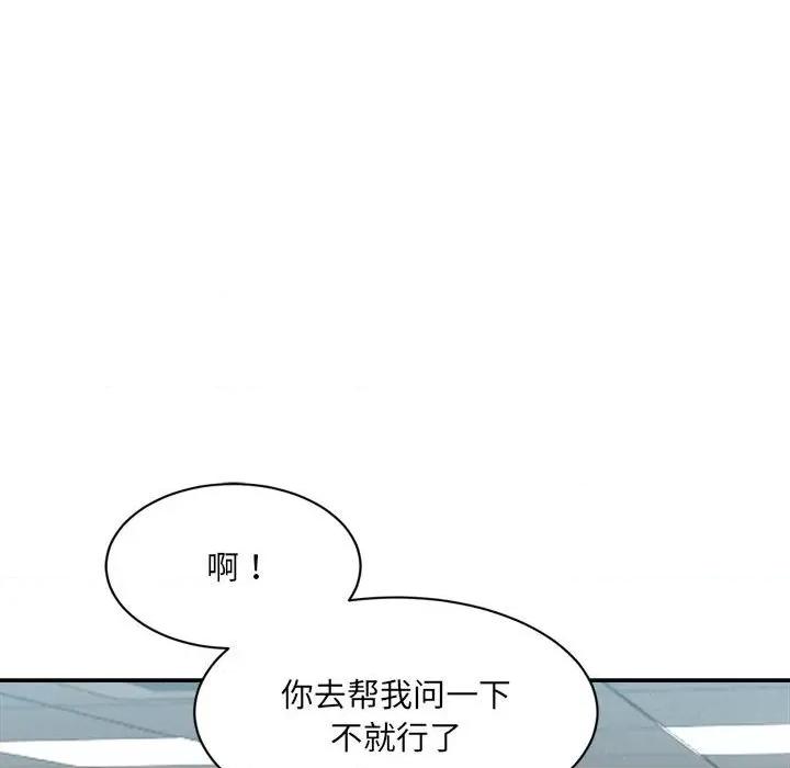 微妙关系 微妙关系-微妙关系 第28话 第121页