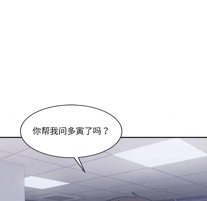 微妙关系 微妙关系-微妙关系 第28话 第133页
