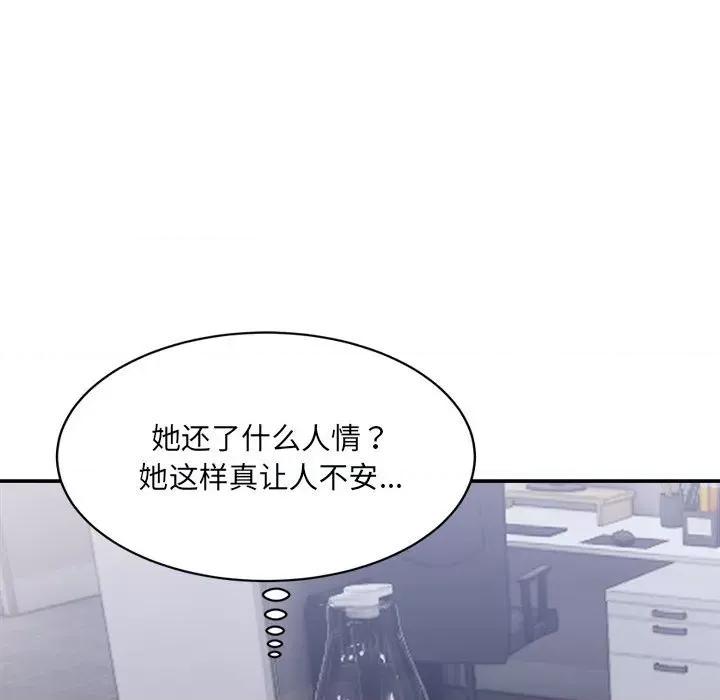 微妙关系 微妙关系-微妙关系 第28话 第141页