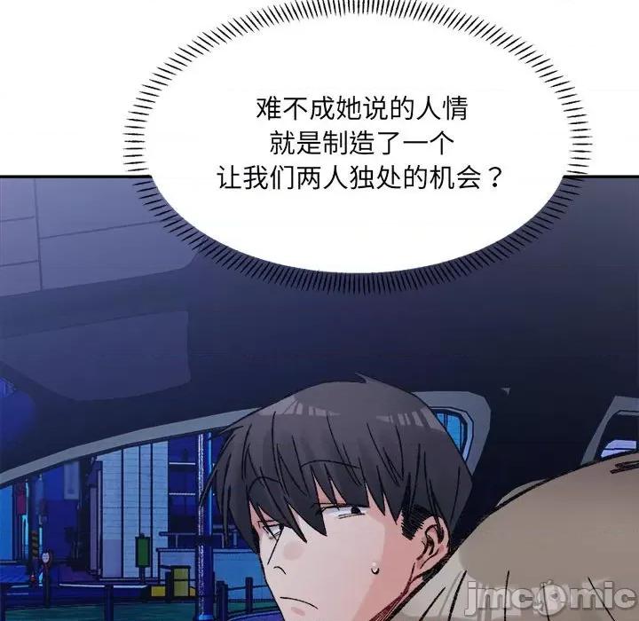 微妙关系 微妙关系-微妙关系 第28话 第155页