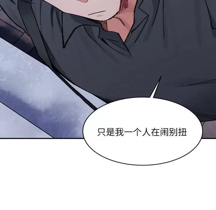 微妙关系 微妙关系-微妙关系 第28话 第178页