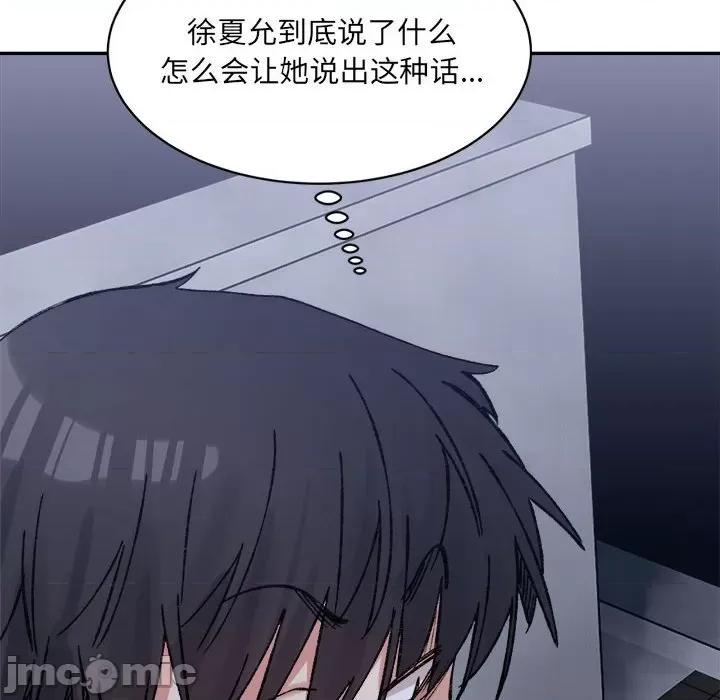 微妙关系 微妙关系-微妙关系 第29话 第10页