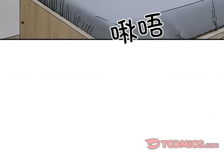 微妙关系 微妙关系-微妙关系 第30话 第3页