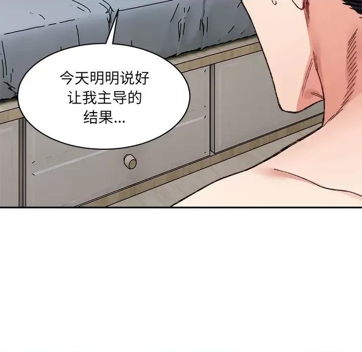微妙关系 微妙关系-微妙关系 第30话 第23页