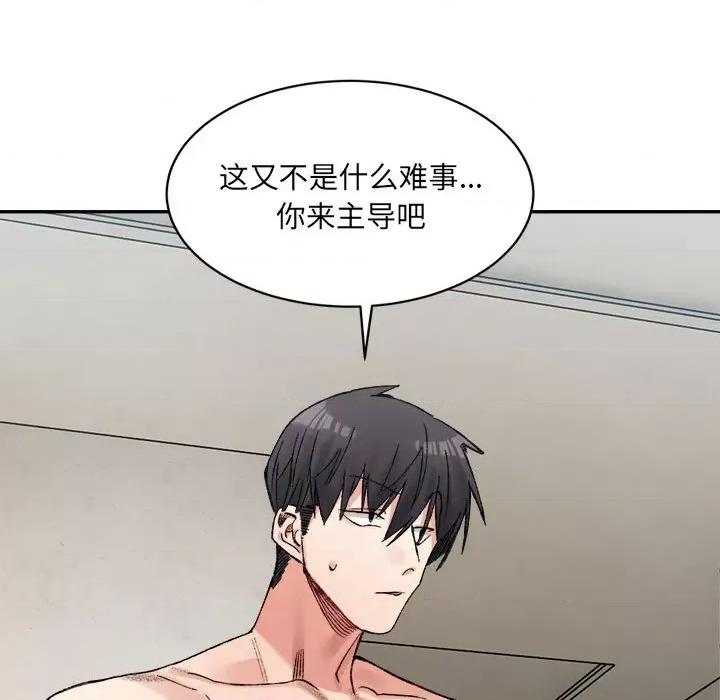 微妙关系 微妙关系-微妙关系 第30话 第31页