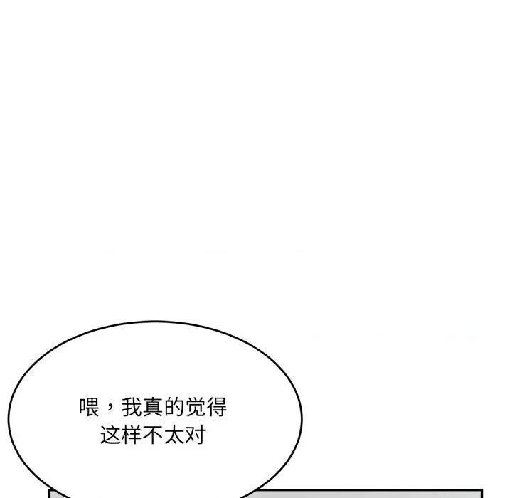 微妙关系 微妙关系-微妙关系 第30话 第49页