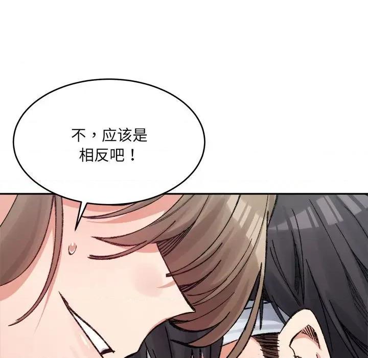 微妙关系 微妙关系-微妙关系 第30话 第52页