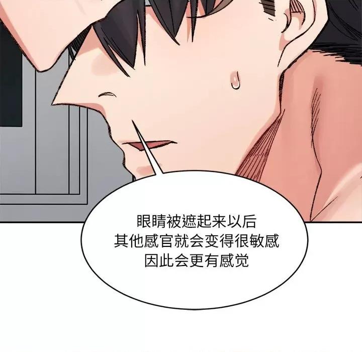 微妙关系 微妙关系-微妙关系 第30话 第53页