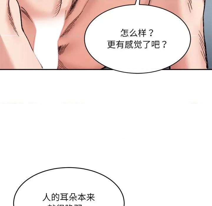 微妙关系 微妙关系-微妙关系 第30话 第59页