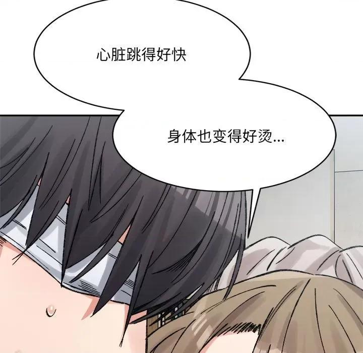 微妙关系 微妙关系-微妙关系 第30话 第68页