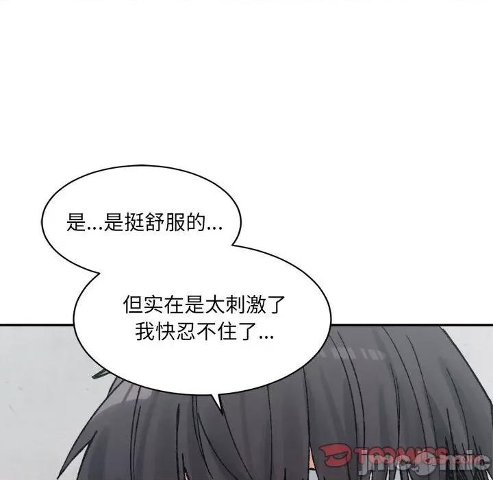 微妙关系 微妙关系-微妙关系 第30话 第75页