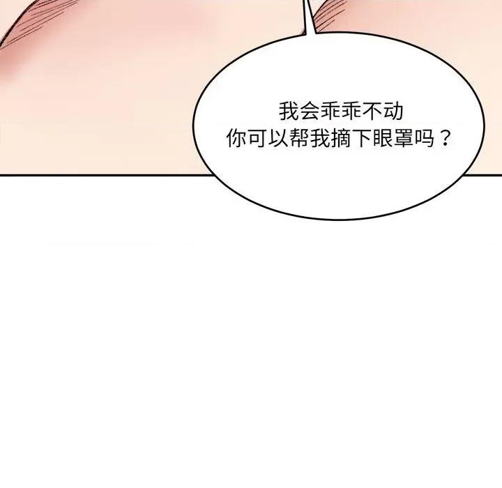 微妙关系 微妙关系-微妙关系 第30话 第77页