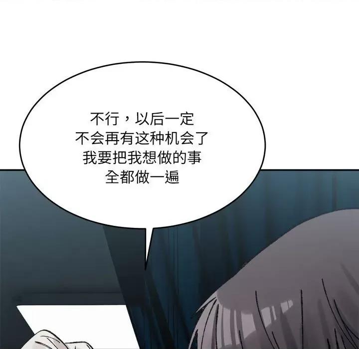 微妙关系 微妙关系-微妙关系 第30话 第78页