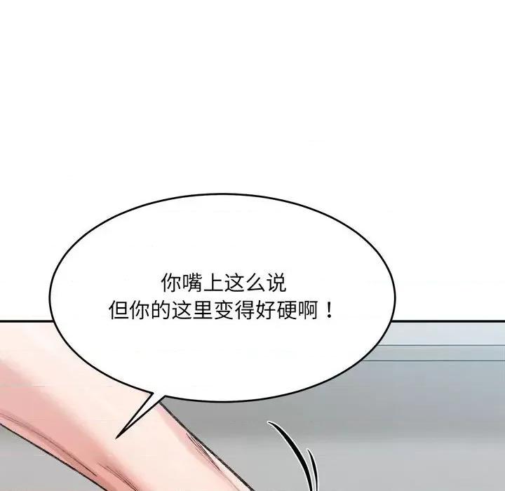 微妙关系 微妙关系-微妙关系 第30话 第81页