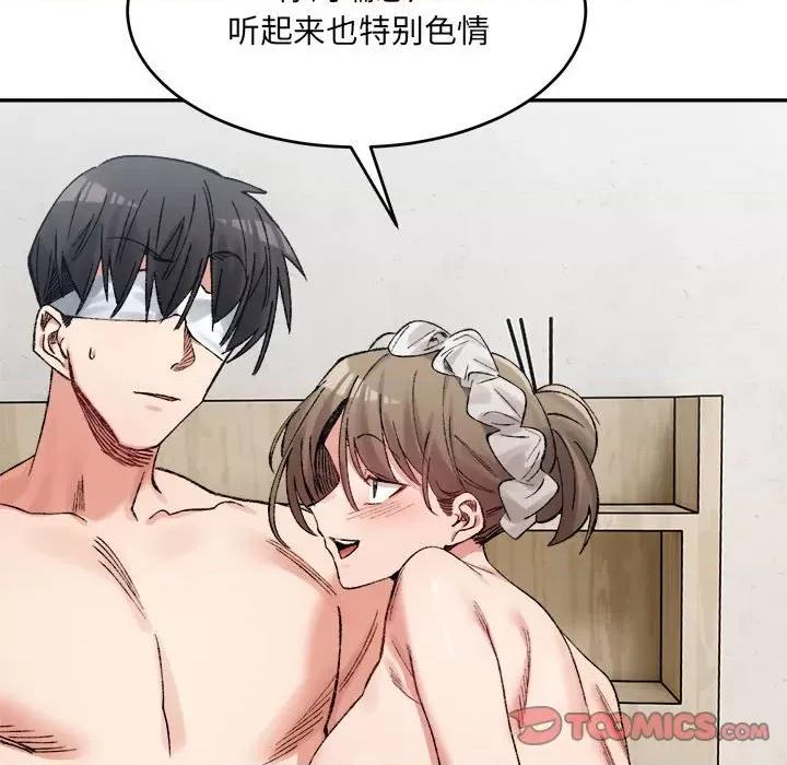 微妙关系 微妙关系-微妙关系 第30话 第84页