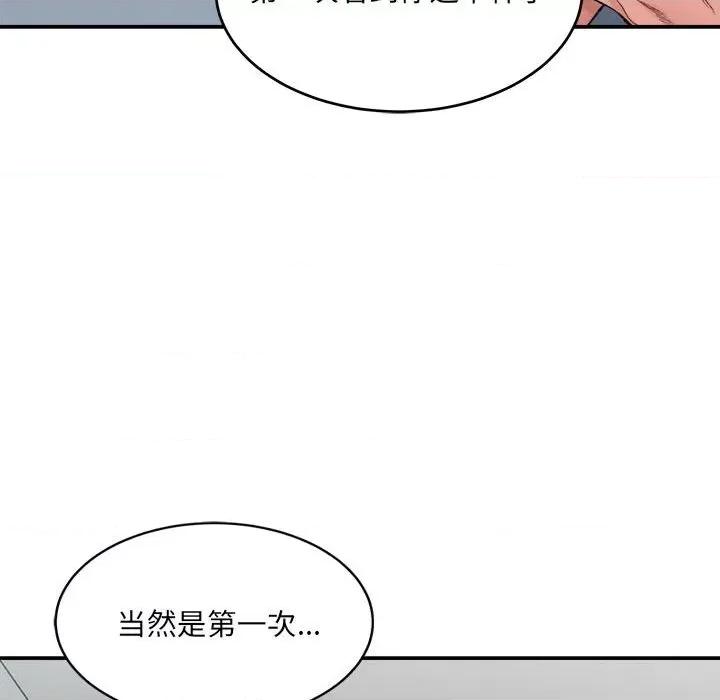 微妙关系 微妙关系-微妙关系 第30话 第86页