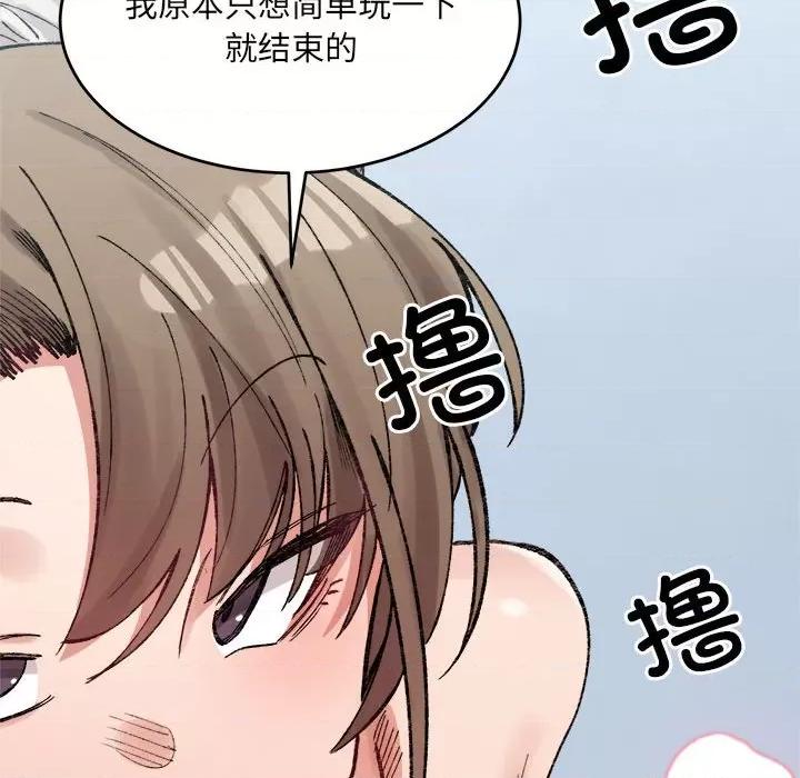 微妙关系 微妙关系-微妙关系 第30话 第97页