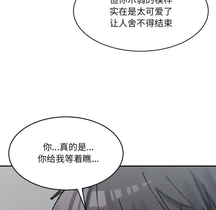 微妙关系 微妙关系-微妙关系 第30话 第99页