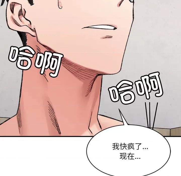 微妙关系 微妙关系-微妙关系 第30话 第109页