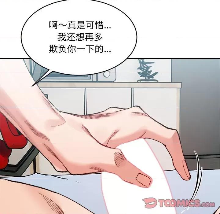 微妙关系 微妙关系-微妙关系 第30话 第111页
