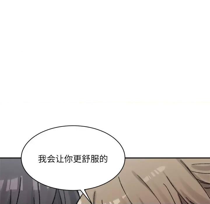 微妙关系 微妙关系-微妙关系 第30话 第118页