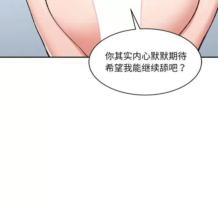 微妙关系 微妙关系-微妙关系 第30话 第142页