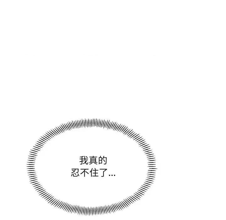 微妙关系 微妙关系-微妙关系 第30话 第143页