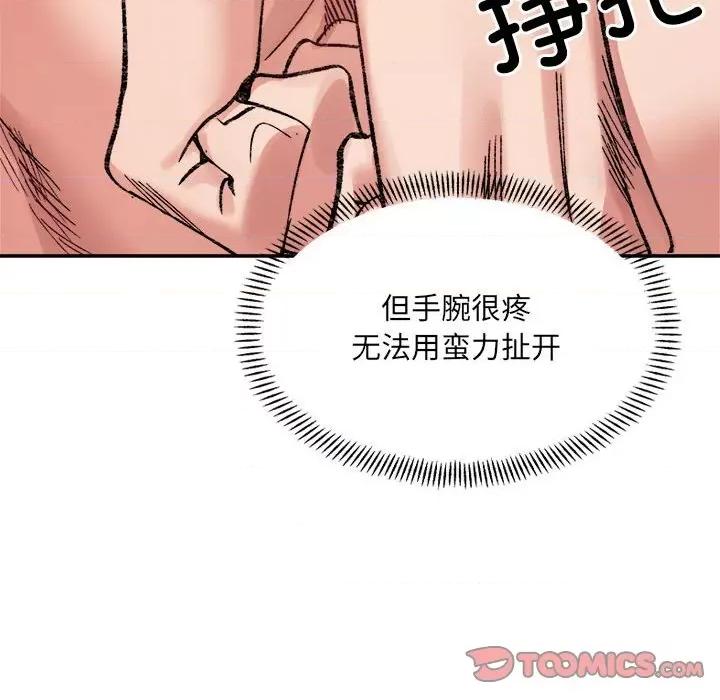 微妙关系 微妙关系-微妙关系 第30话 第147页