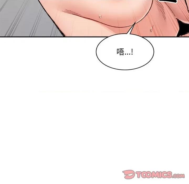 微妙关系 微妙关系-微妙关系 第31话 第44页