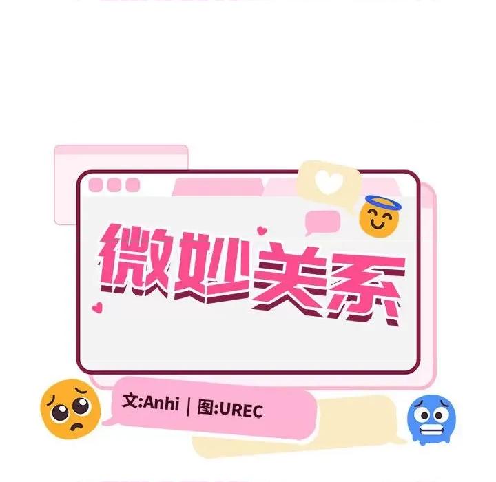 微妙关系 微妙关系-微妙关系 第31话 第102页