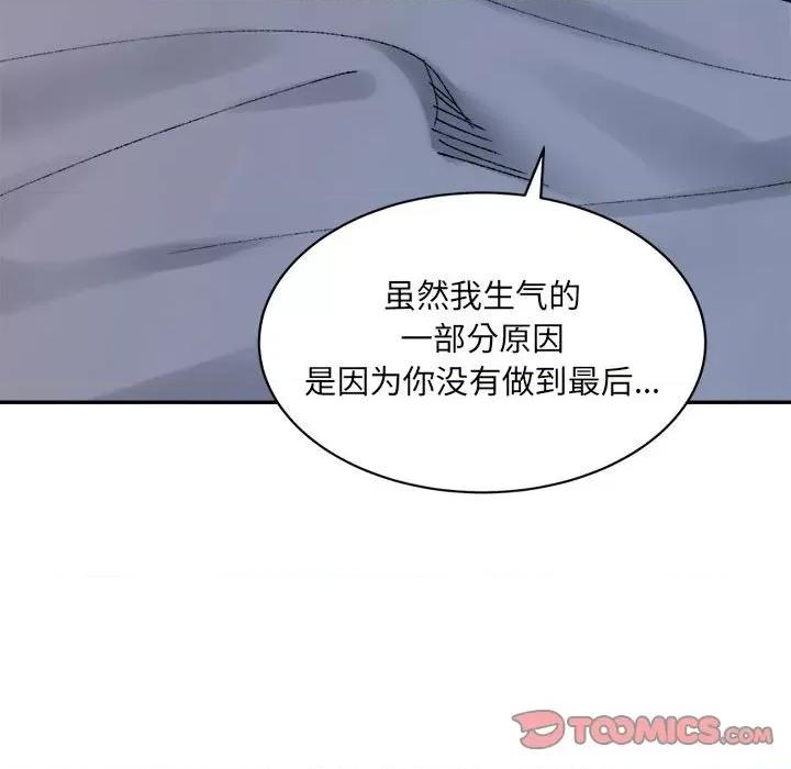 微妙关系 微妙关系-微妙关系 第31话 第124页