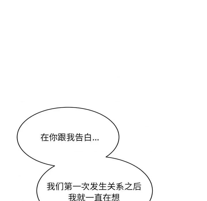微妙关系 微妙关系-微妙关系 第31话 第134页