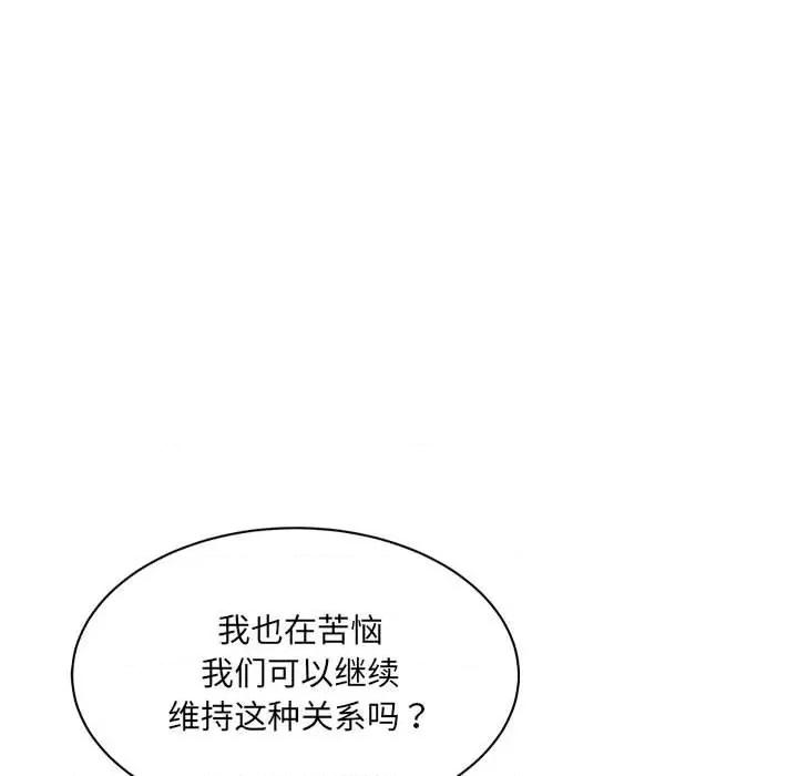 微妙关系 微妙关系-微妙关系 第31话 第137页