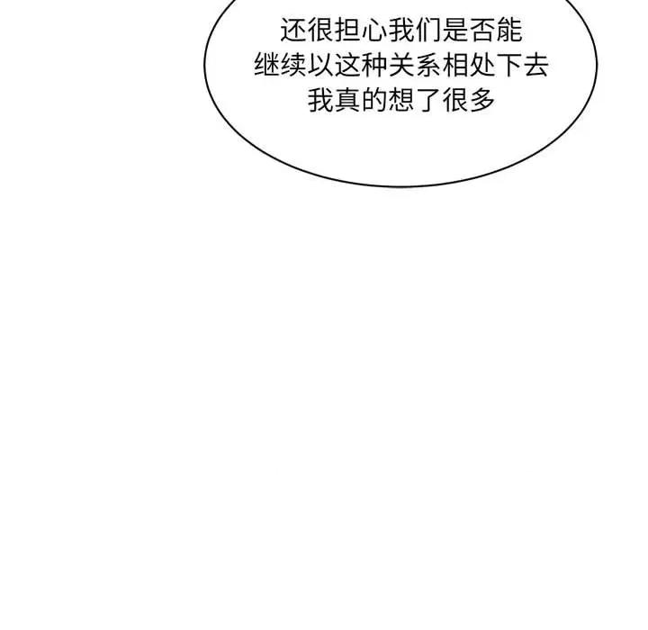 微妙关系 微妙关系-微妙关系 第31话 第139页