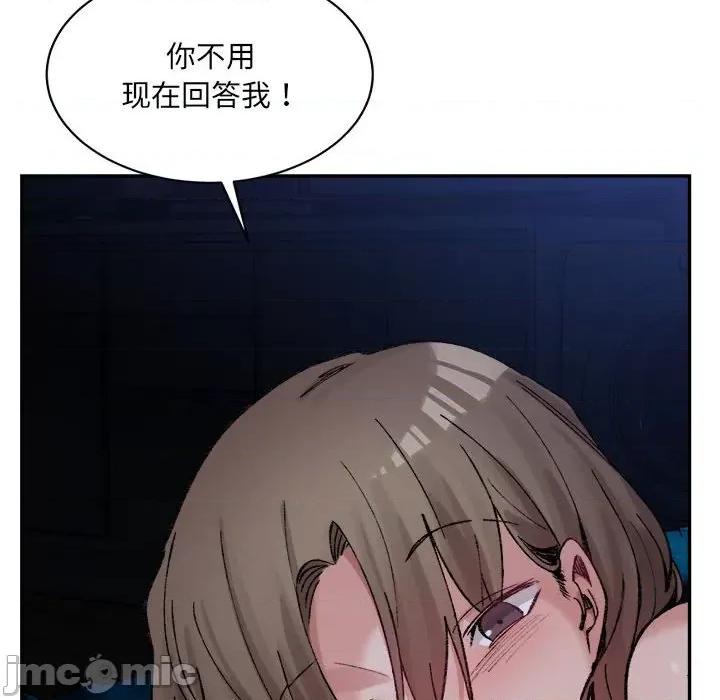 微妙关系 微妙关系-微妙关系 第31话 第145页