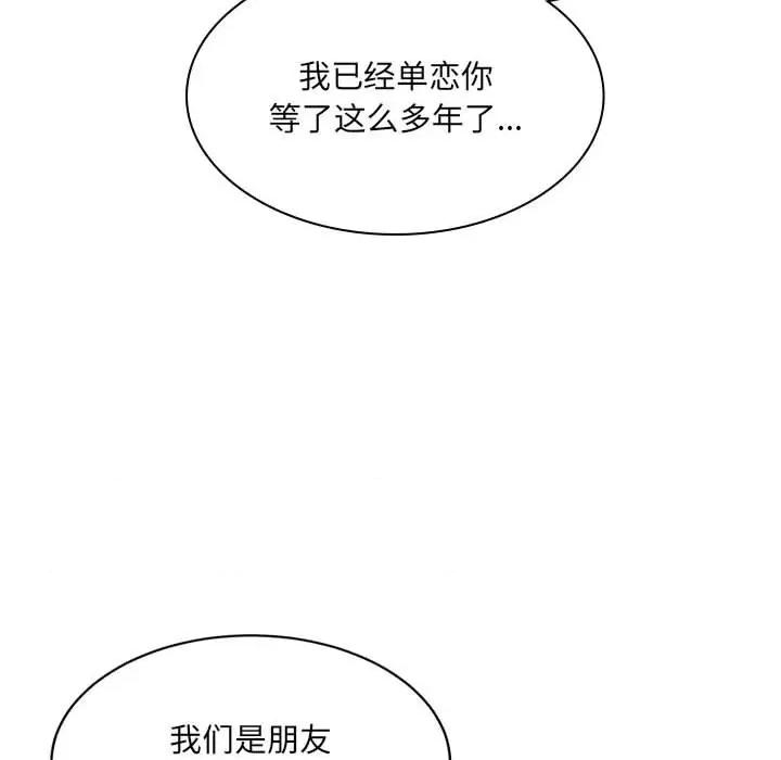 微妙关系 微妙关系-微妙关系 第31话 第147页